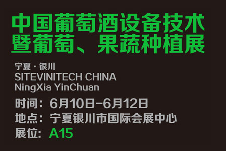 艾克德機(jī)械制造將參展SITEVINITECH CHINA