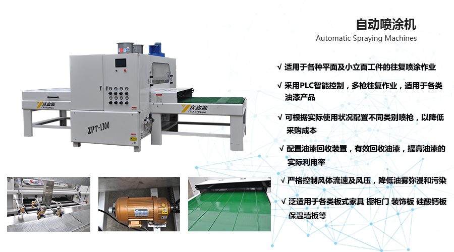 噴涂 噴涂機 噴涂設備 噴涂加工 靜電噴涂 噴涂生產線 靜電噴涂設備 自動噴涂設備 自動噴涂機 噴涂流水線